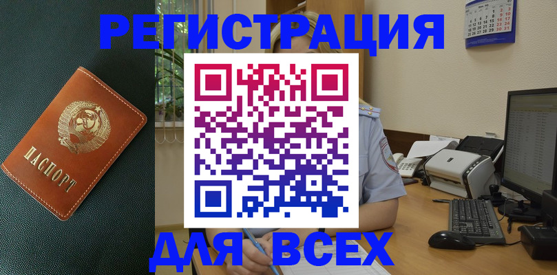 временная регистрация для всех в Курске